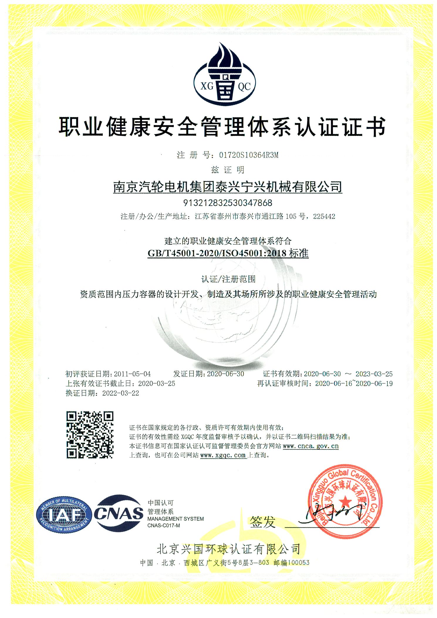 ISO45001-2018職業(yè)健康安全.01720S10364R3M.20200630.20230325_頁面_1.jpg